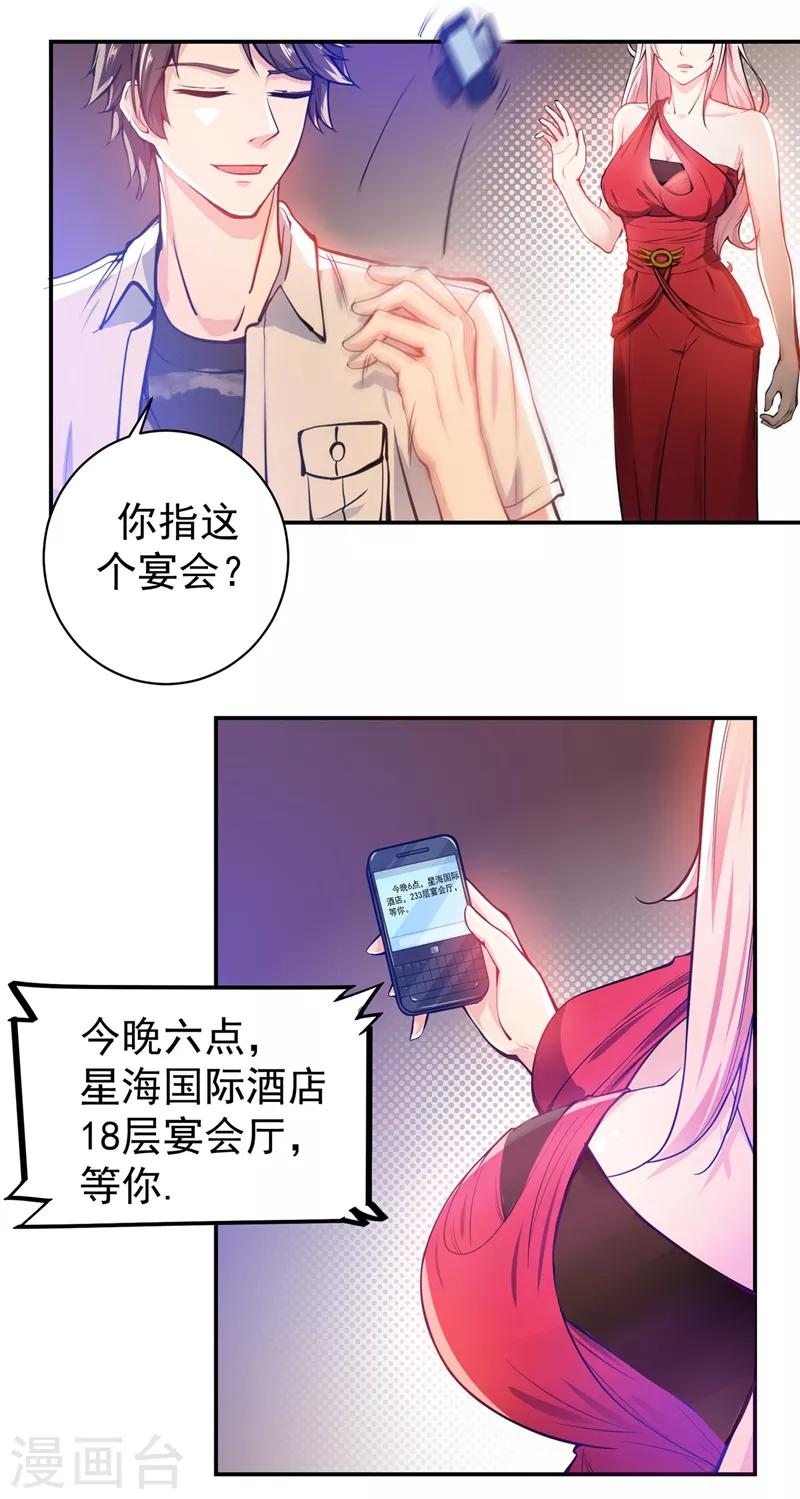 第14话 携美赴宴16