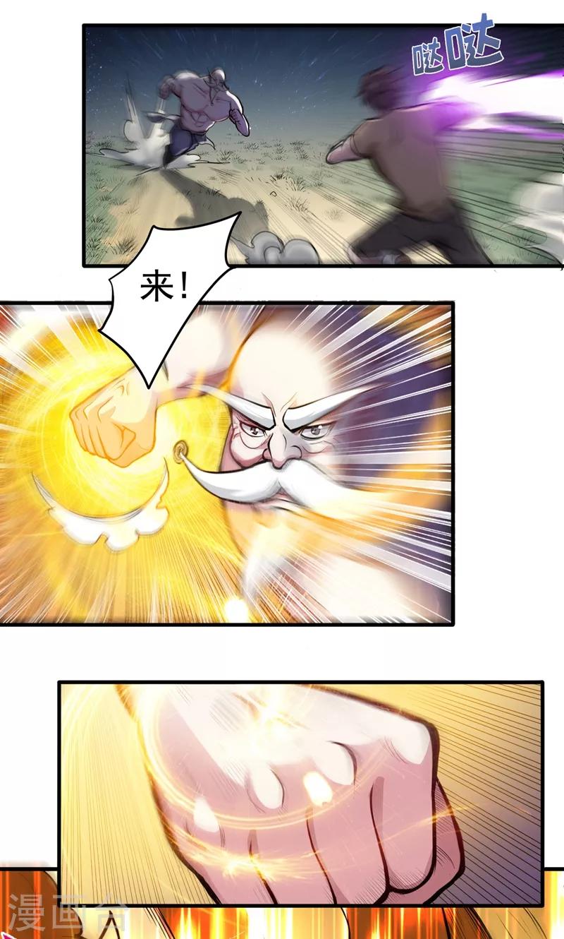 第79话 杨云帆大战…龟仙人？35