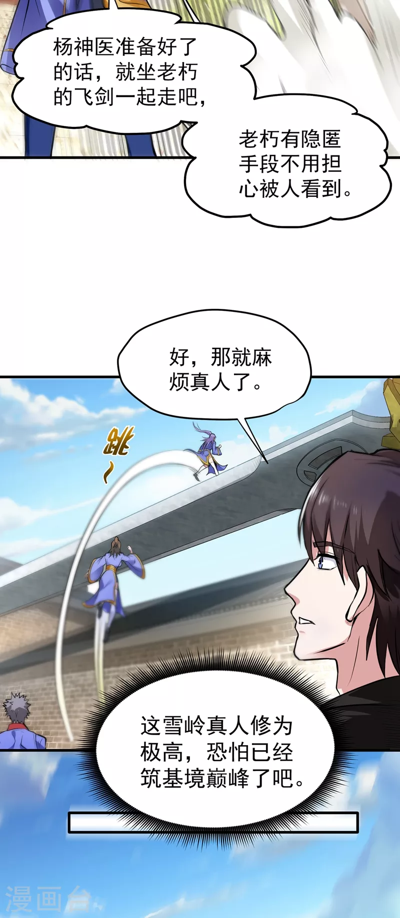 第141话 雪山派的狐狸尾巴！33