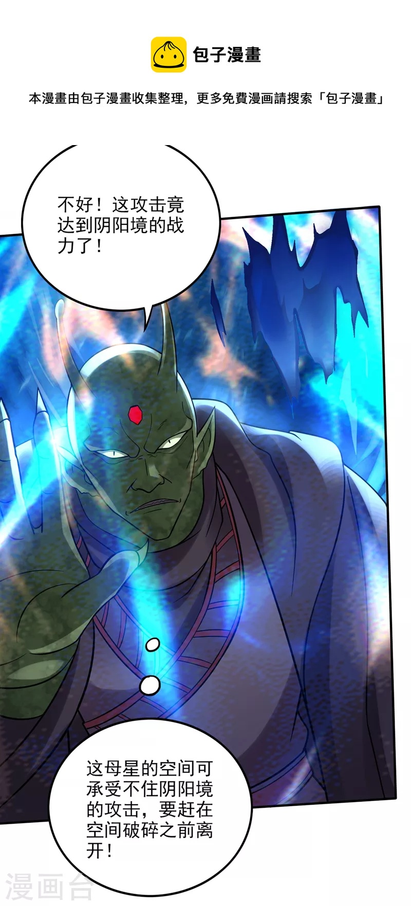 第237话 逼退魔杀族25