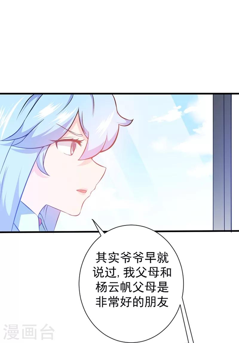 第20话 今晚我只属于你29