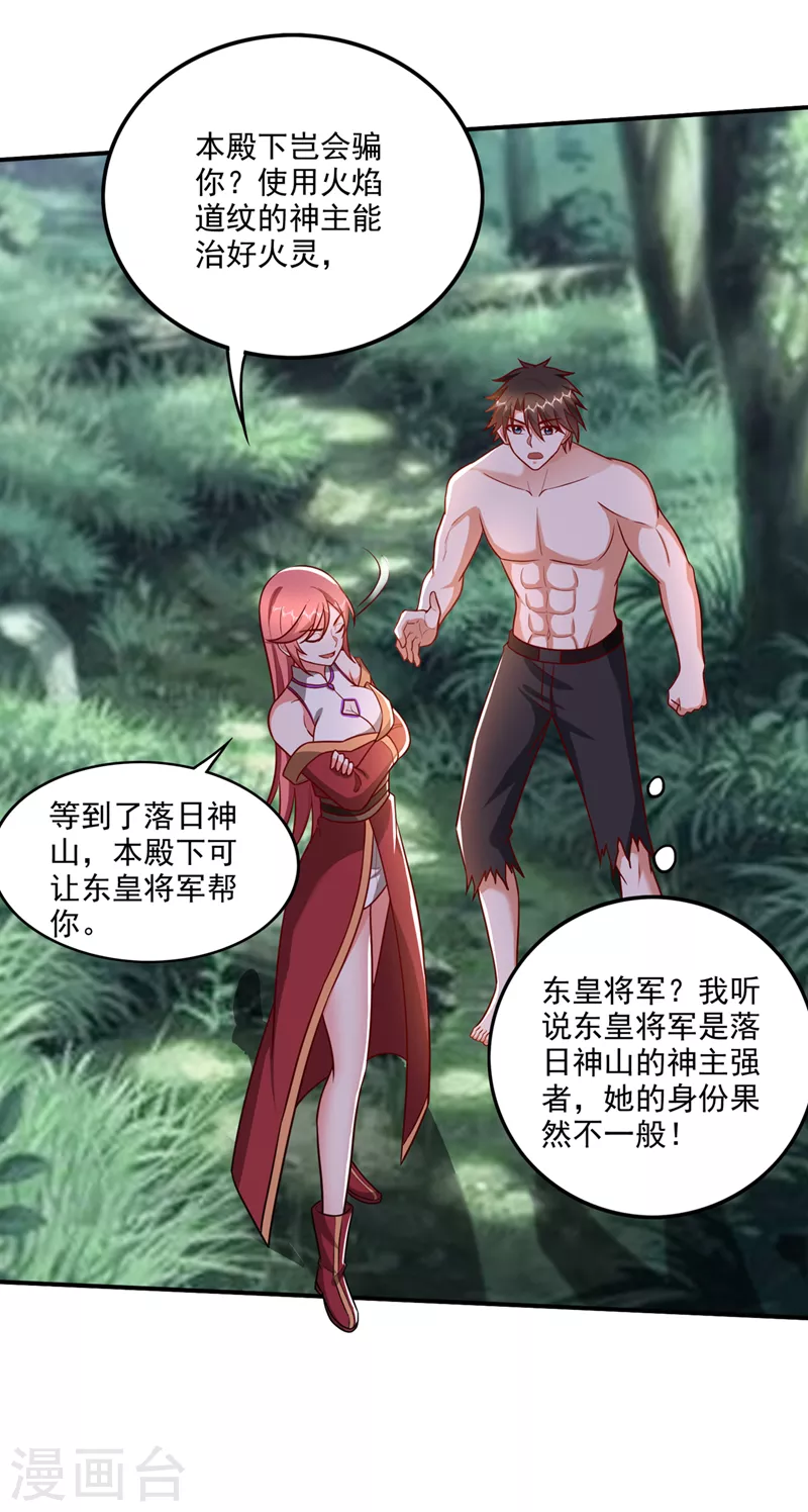 第255话 骗到一颗丹药28