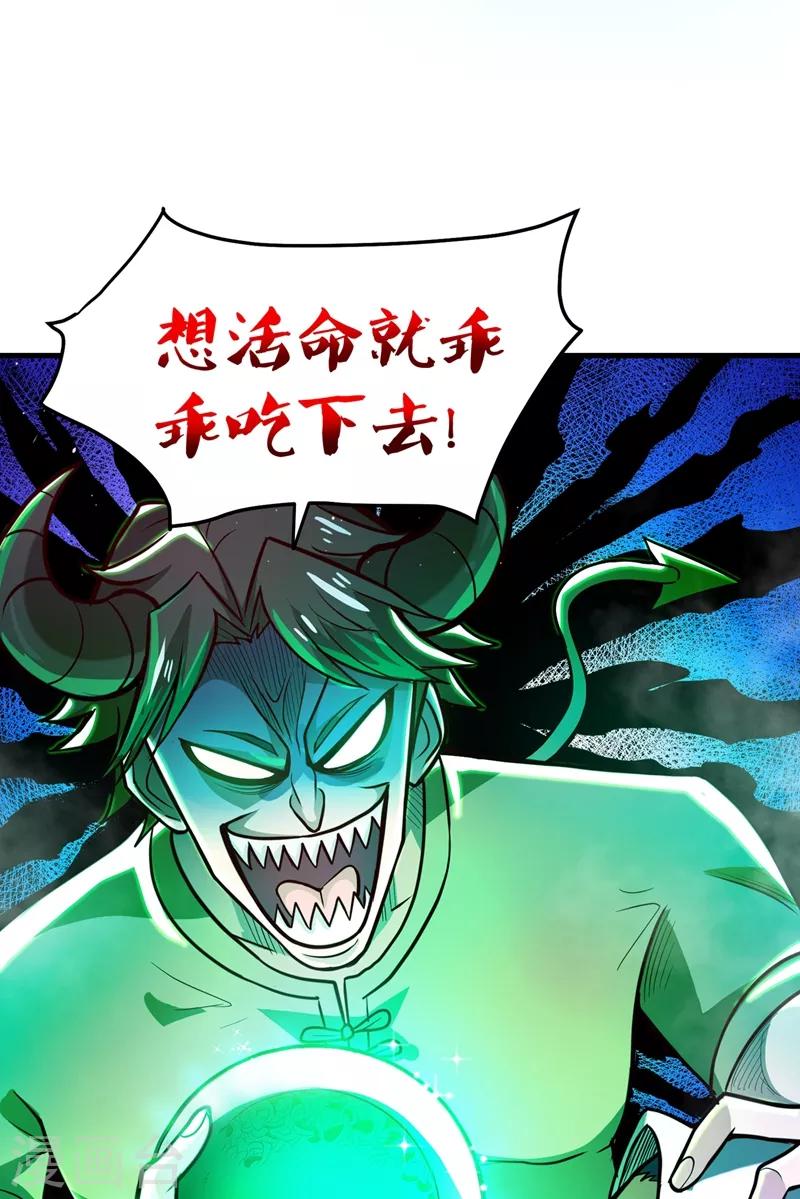 第71话 我就是你们的噩梦！30