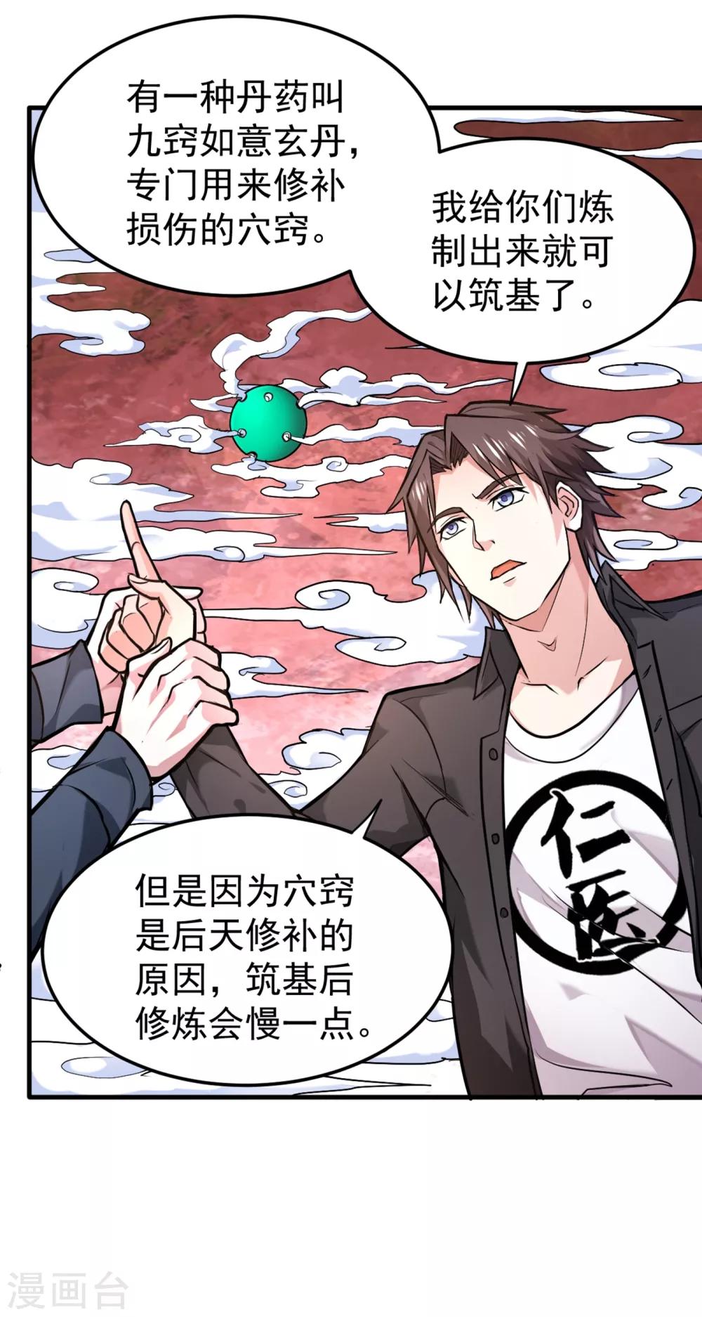 第120话 九窍如意玄丹14