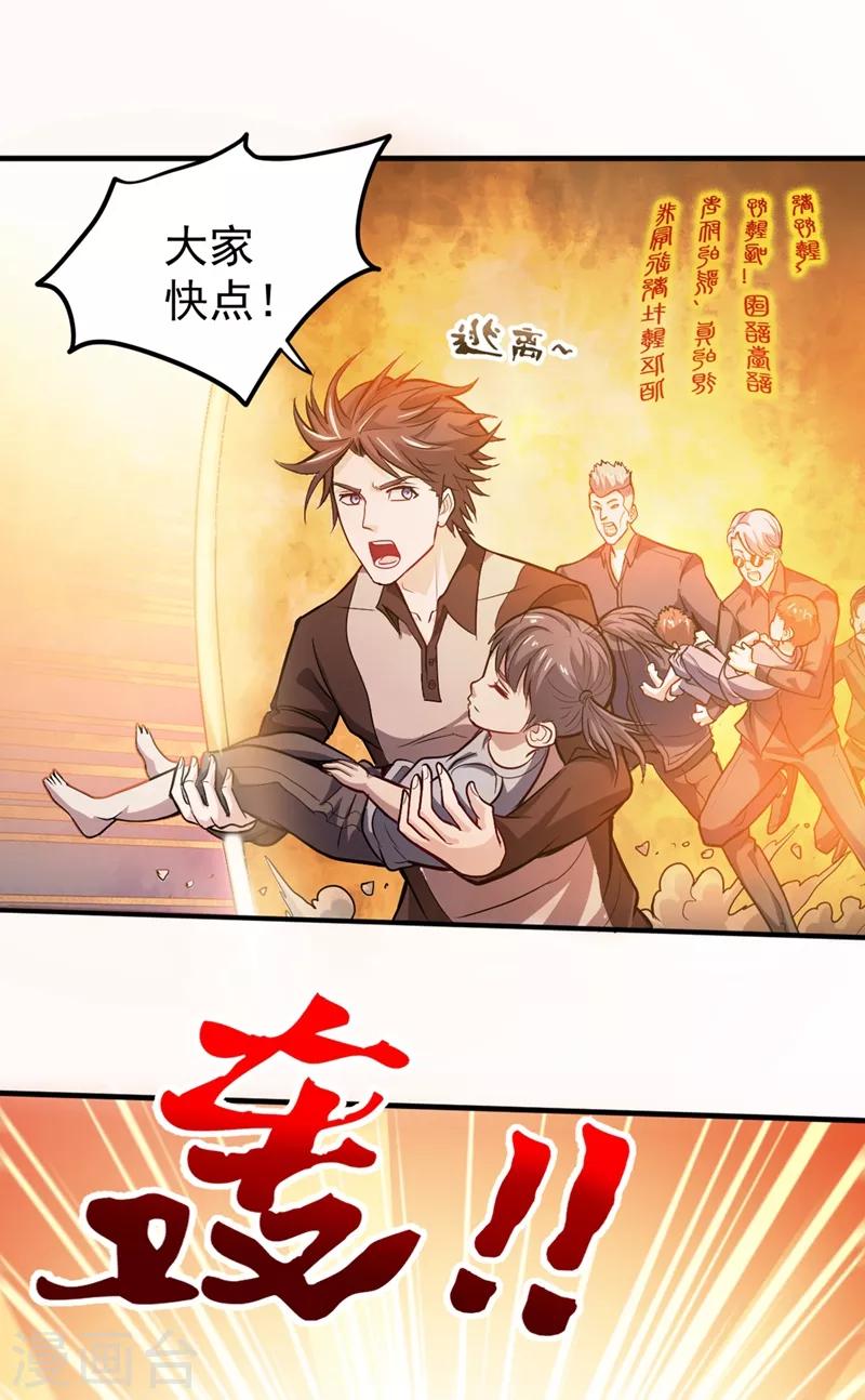 第110话 害我同胞，此仇必报！21