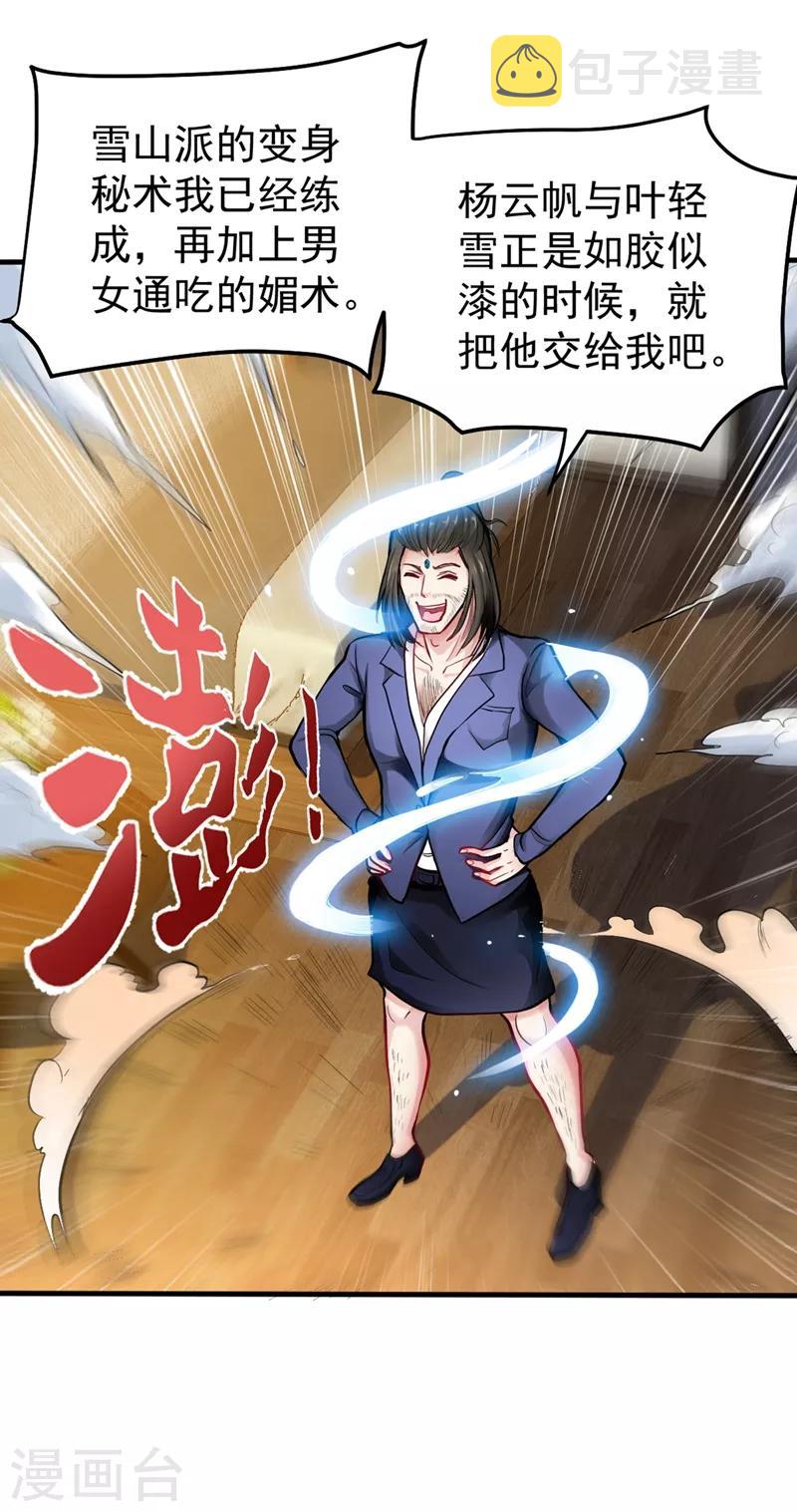 第131话 雪山派变身秘术5