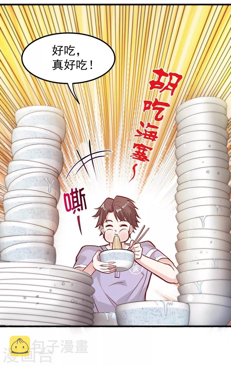 第81话 你是我的男朋友了！22