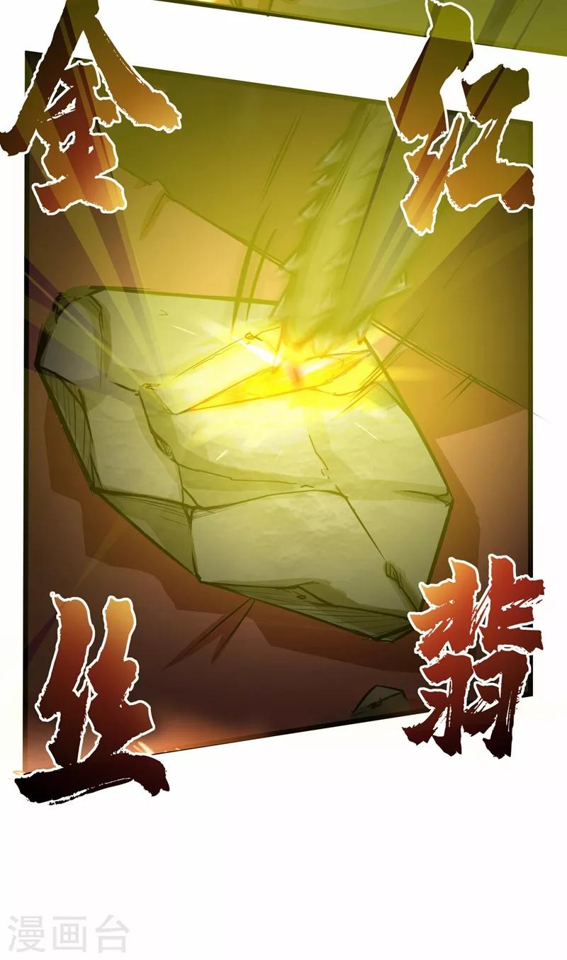 第17话 帝王绿VS金丝红翡？32