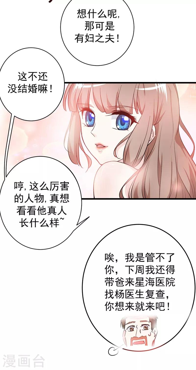 第19话 一周之内，必须完婚？30