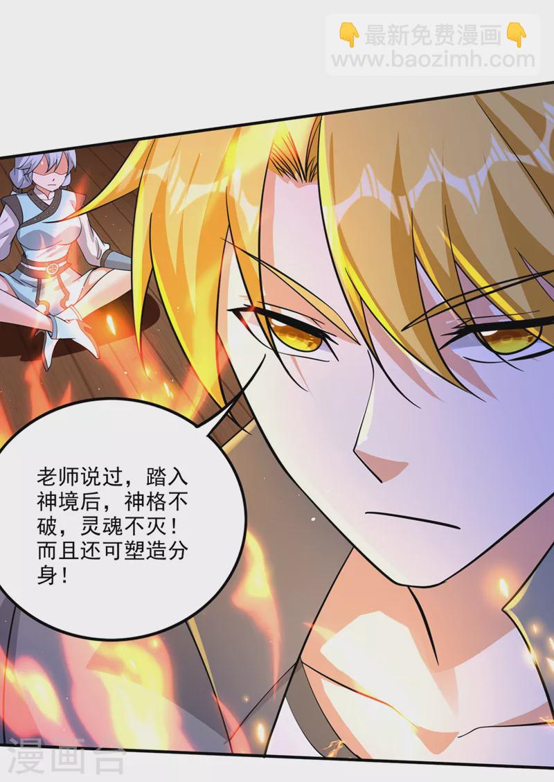 第288话 神格分身！3