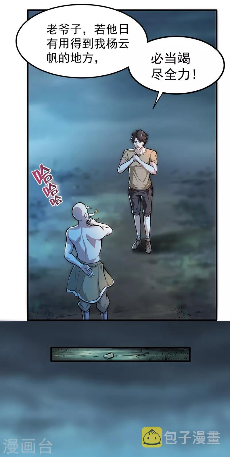 第80话 再不走我要成病人了！5