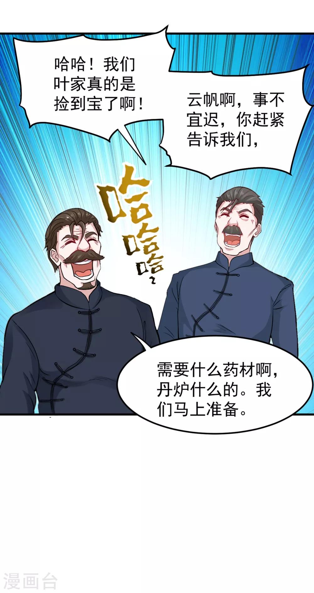 第120话 九窍如意玄丹16