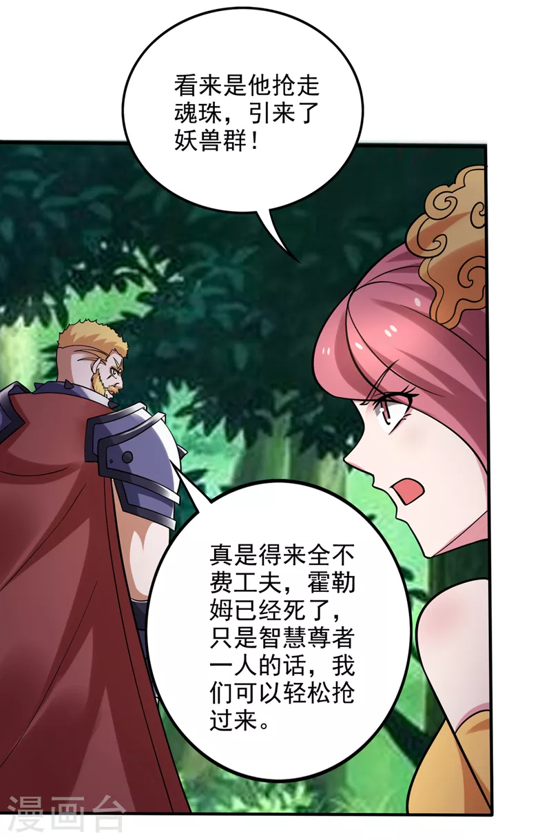 第229话 把古神魂珠抢过来！26