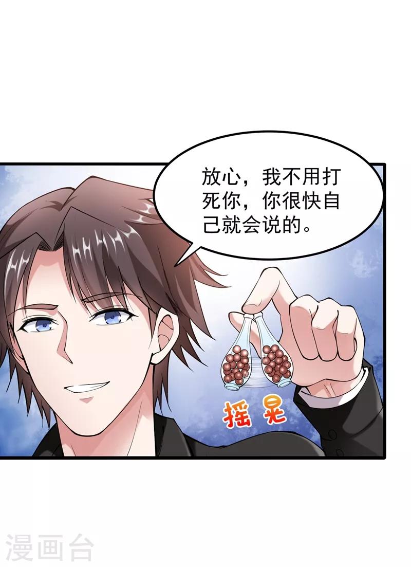 第135话 那就陪薛家玩到底！23