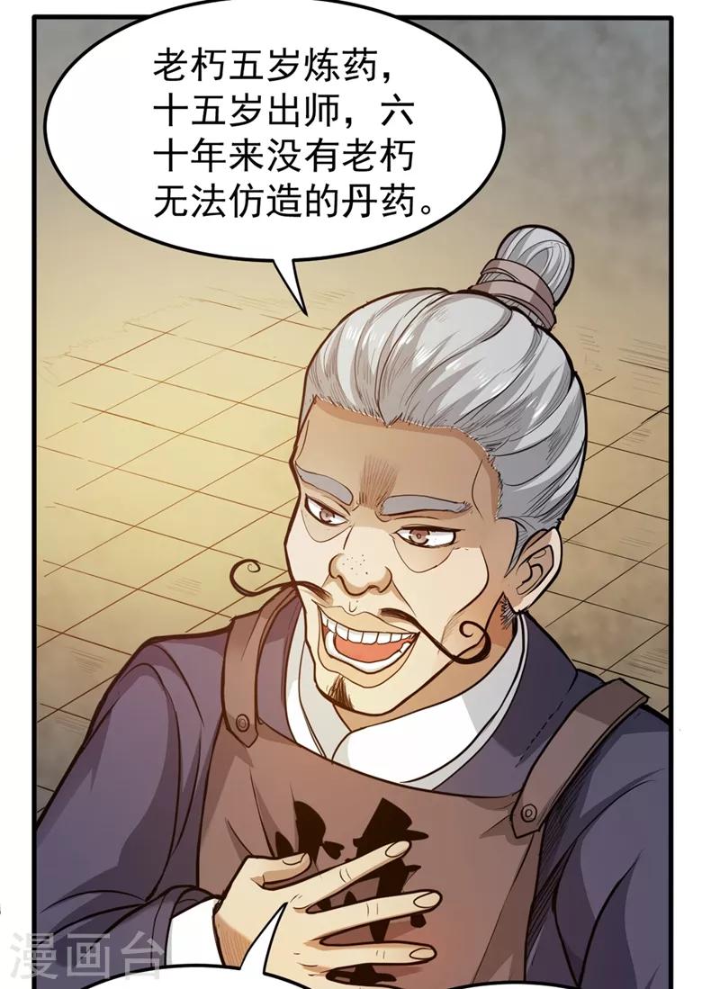 第103话 救心丸一粒就见效！6