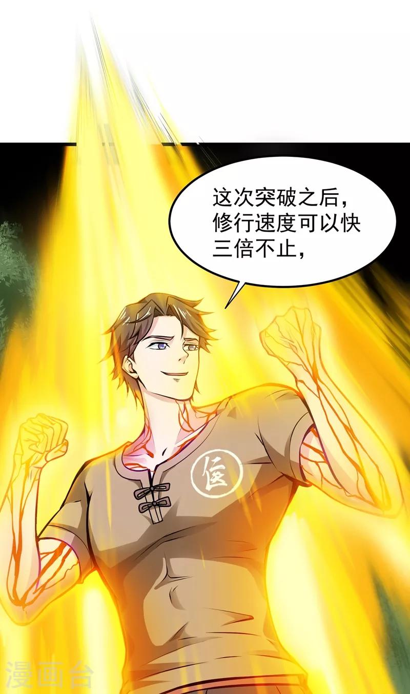 第62话 鸿蒙离火，一剑斩龙！37