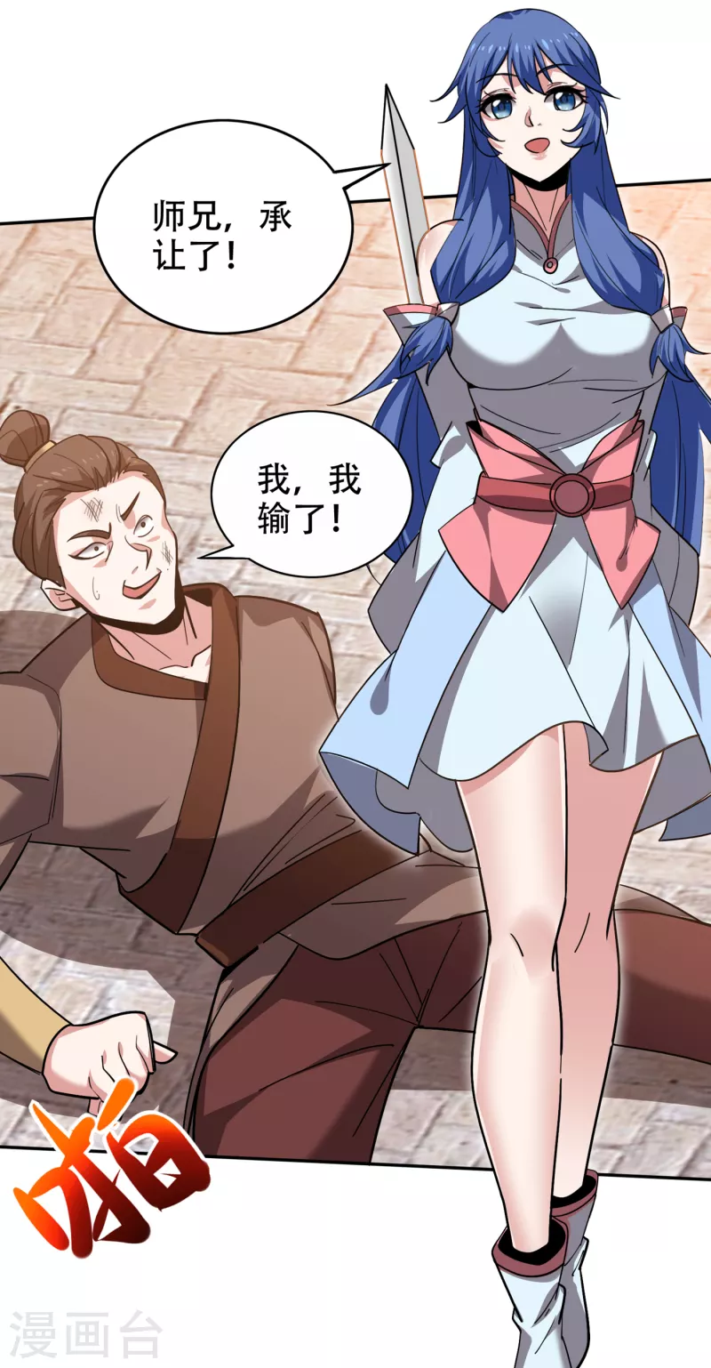 第197话 我教你一招！12