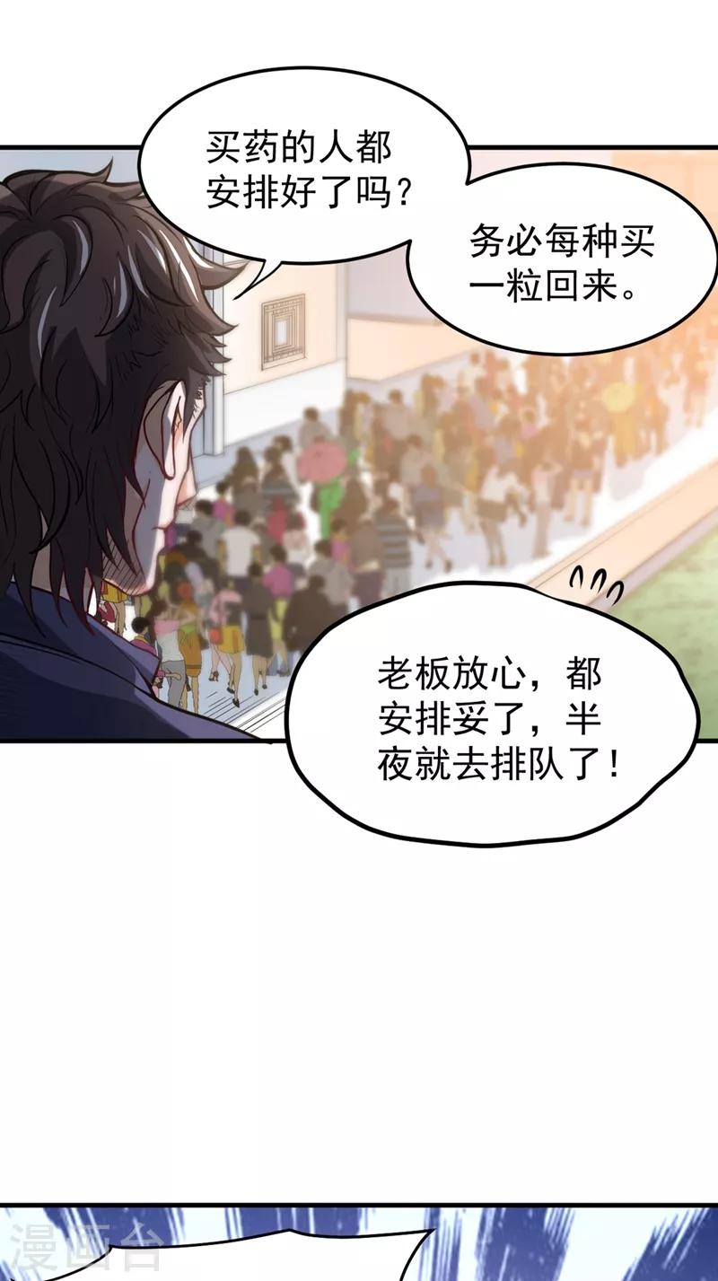 第103话 救心丸一粒就见效！14
