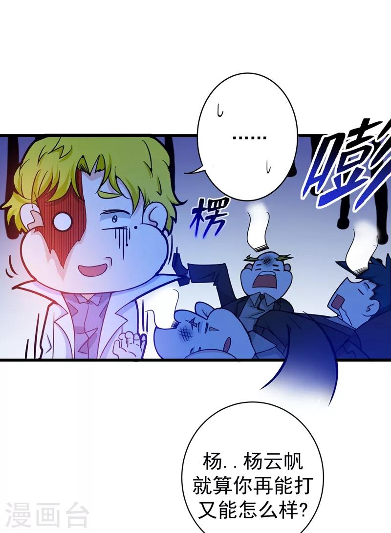 第26话 遇袭3