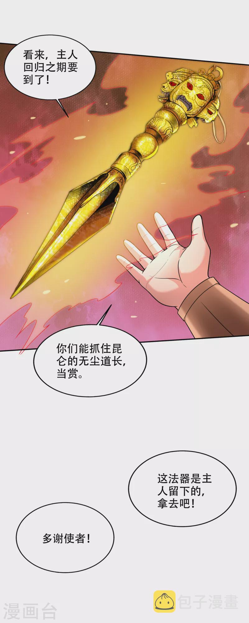 第193话 成为神族的宿主吧！20