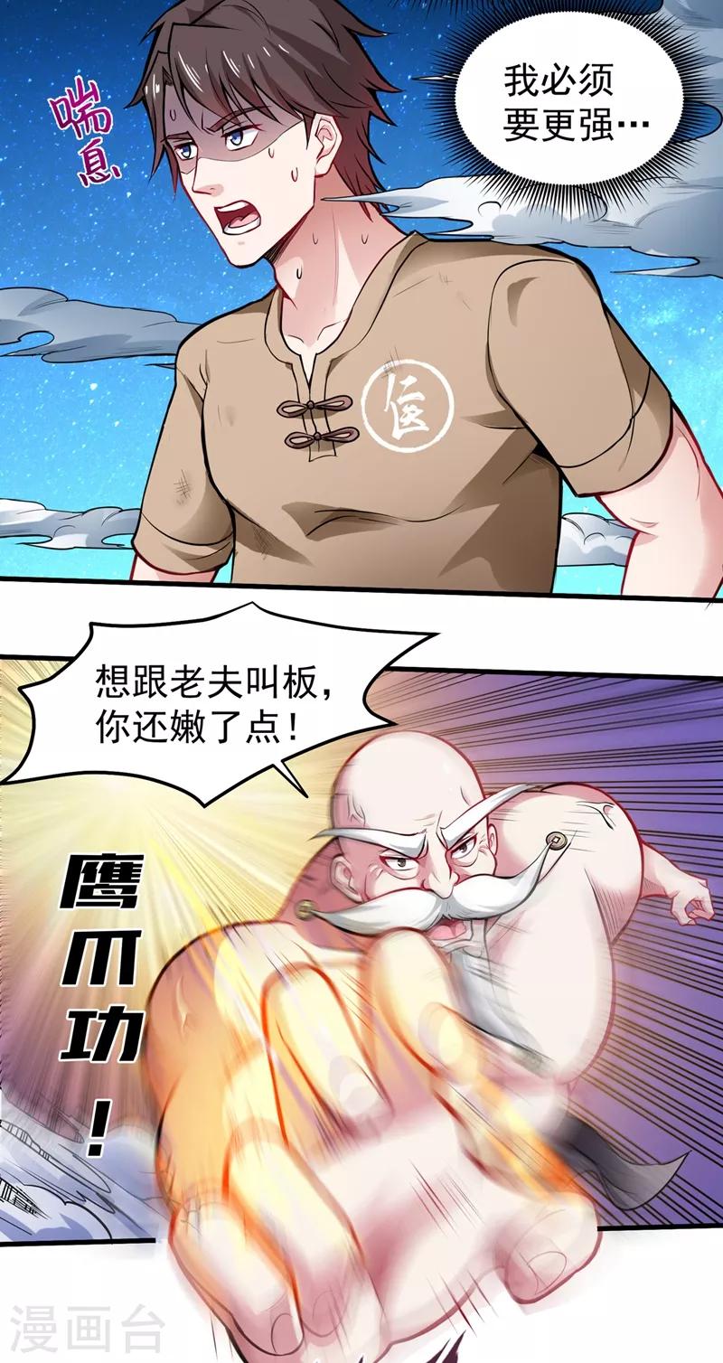 第79话 杨云帆大战…龟仙人？29