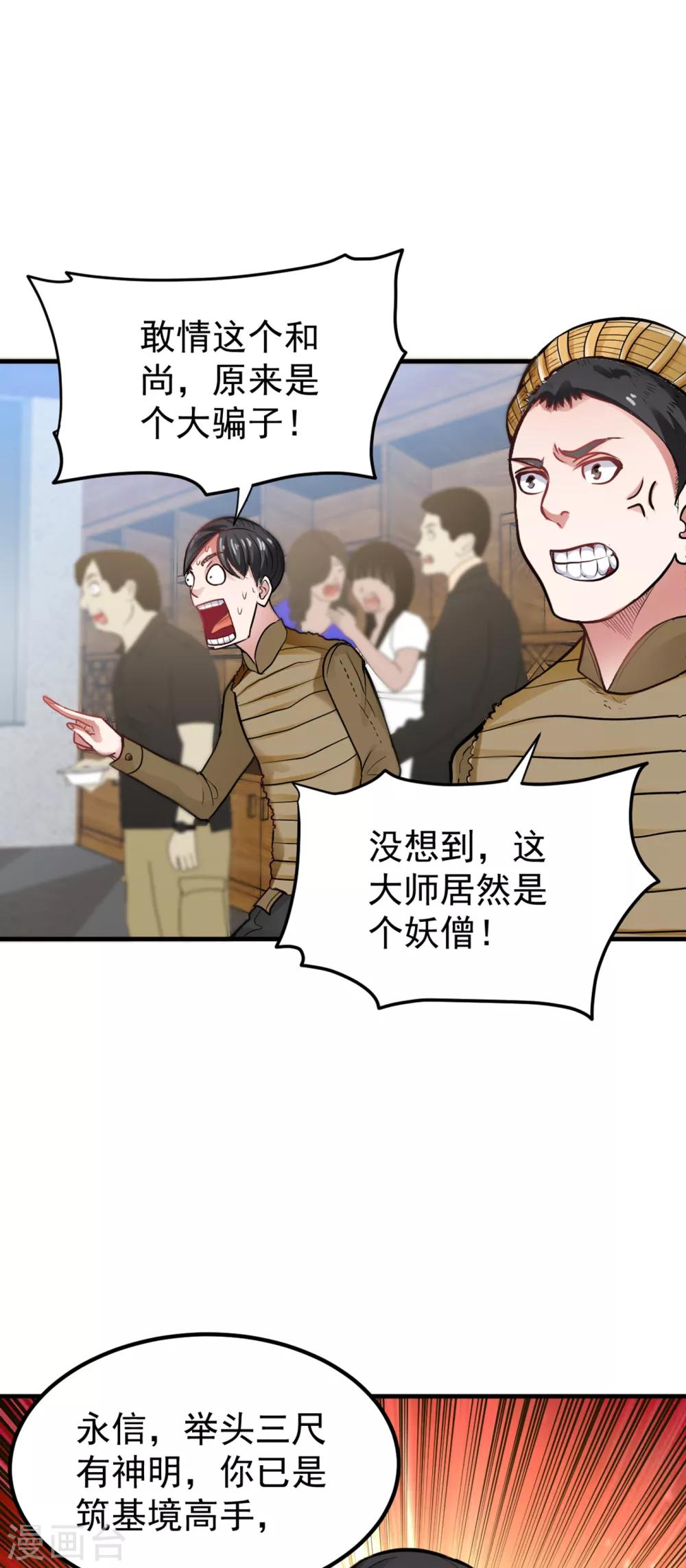 第122话 大师你这佛像批发的？32
