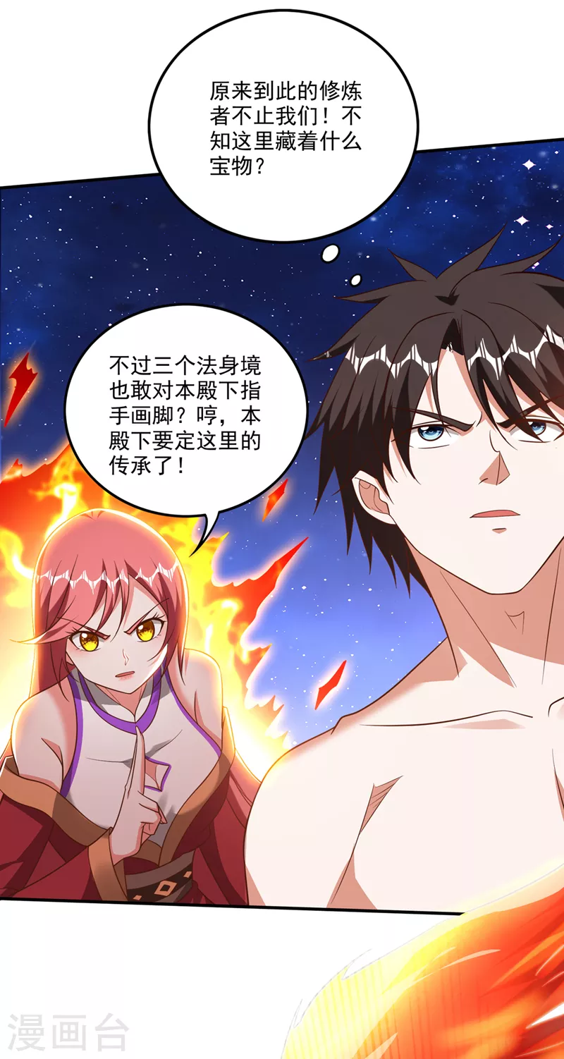 第257话 这里的传承定要拿下11
