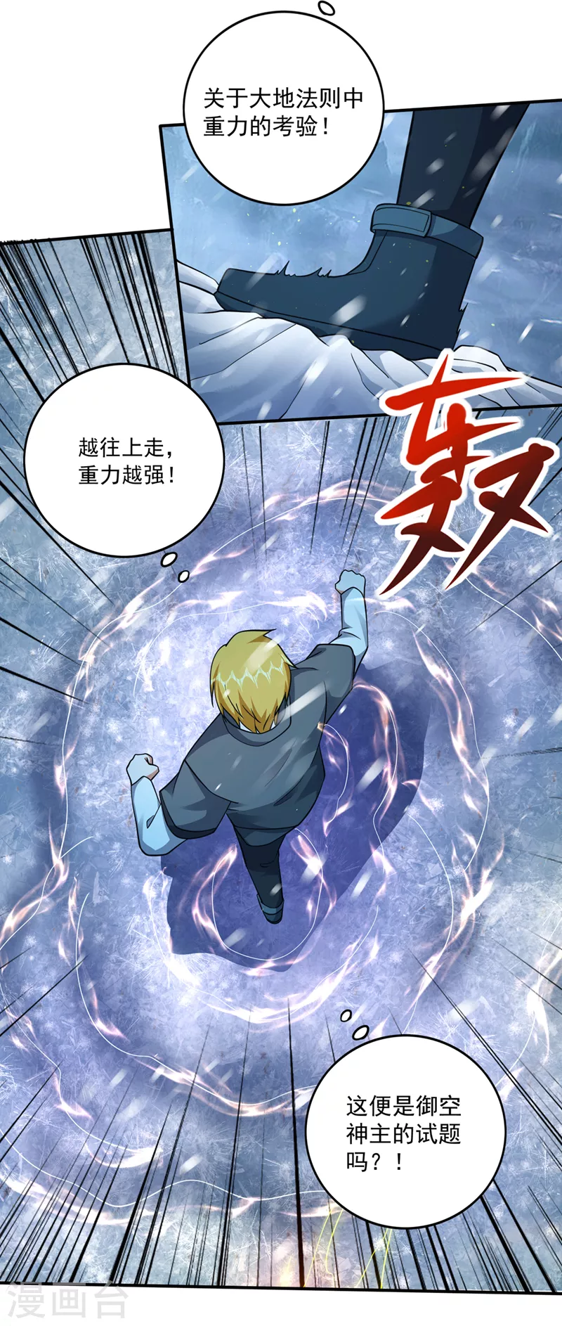 第280话 御空神主的试题5