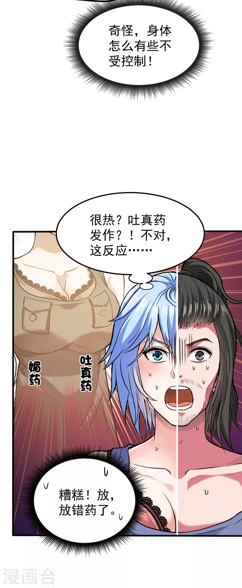 第131话 雪山派变身秘术21