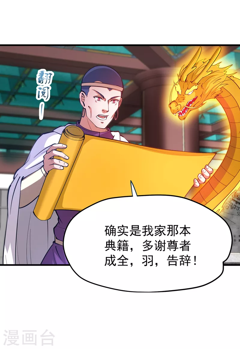 第190话 请杨天刀赐教！23