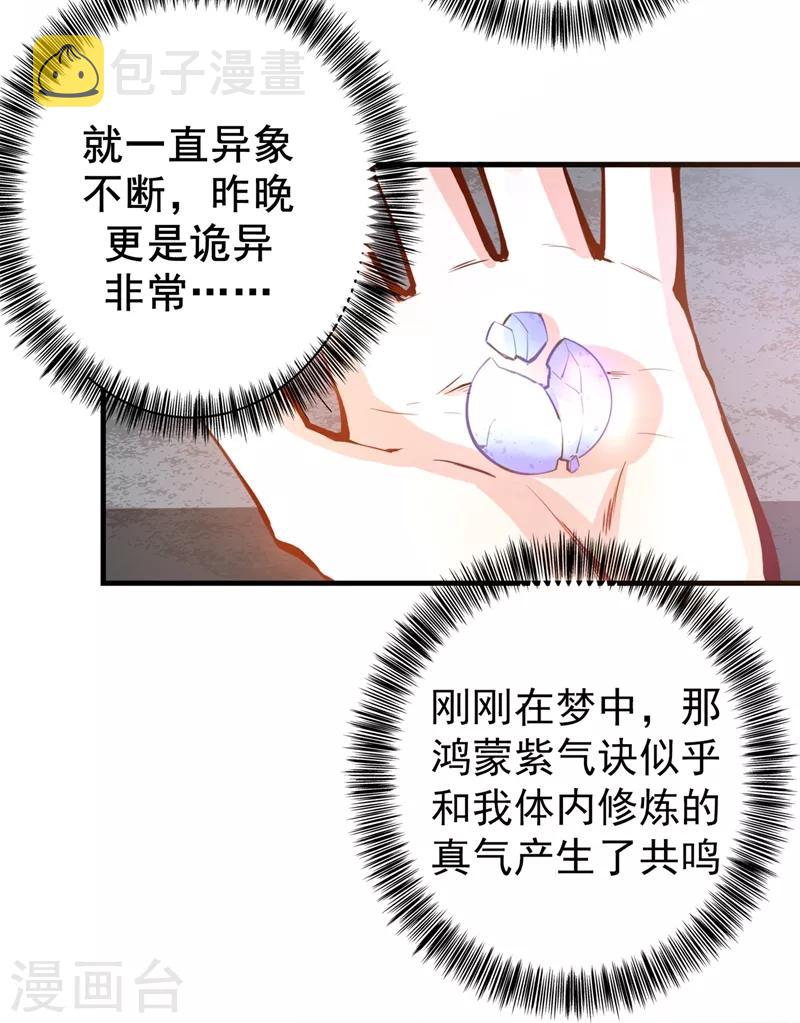 第5话 我有的是办法玩坏他！12
