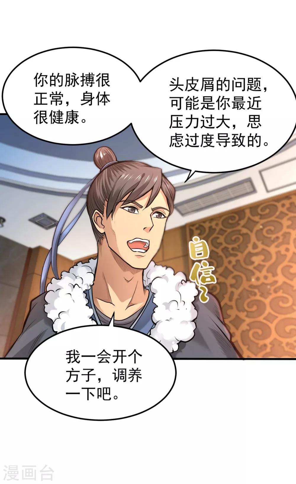 第123话 古怪病患又来了！？12
