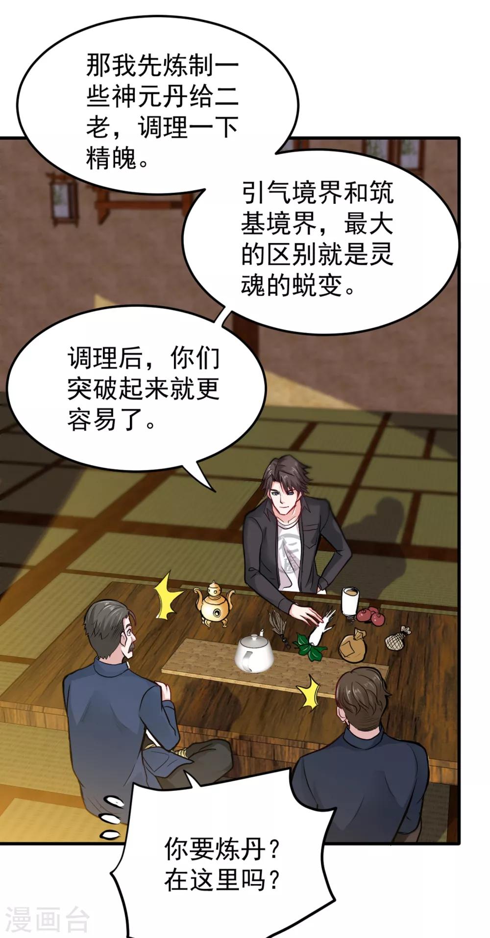 第120话 九窍如意玄丹20