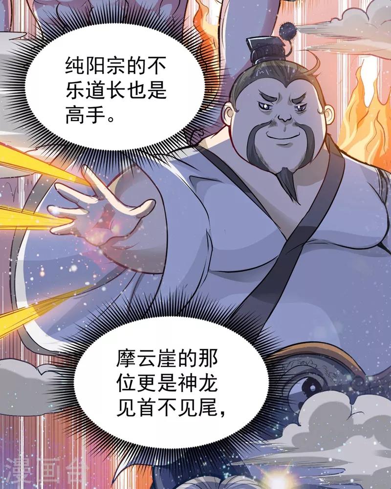 第89话 后台硬才是真男人6
