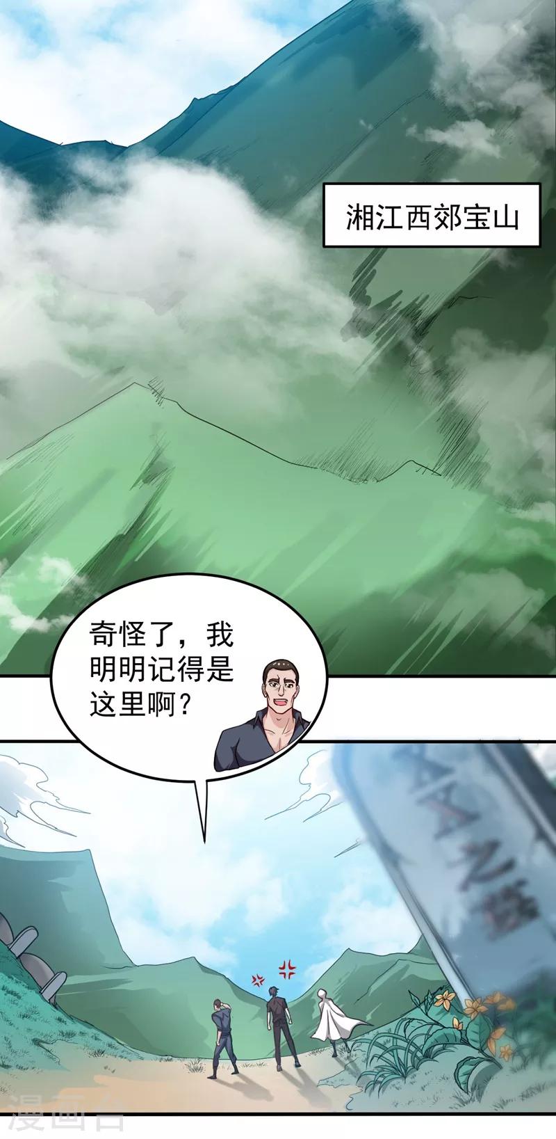 第100话 路遇炎黄铁卫1