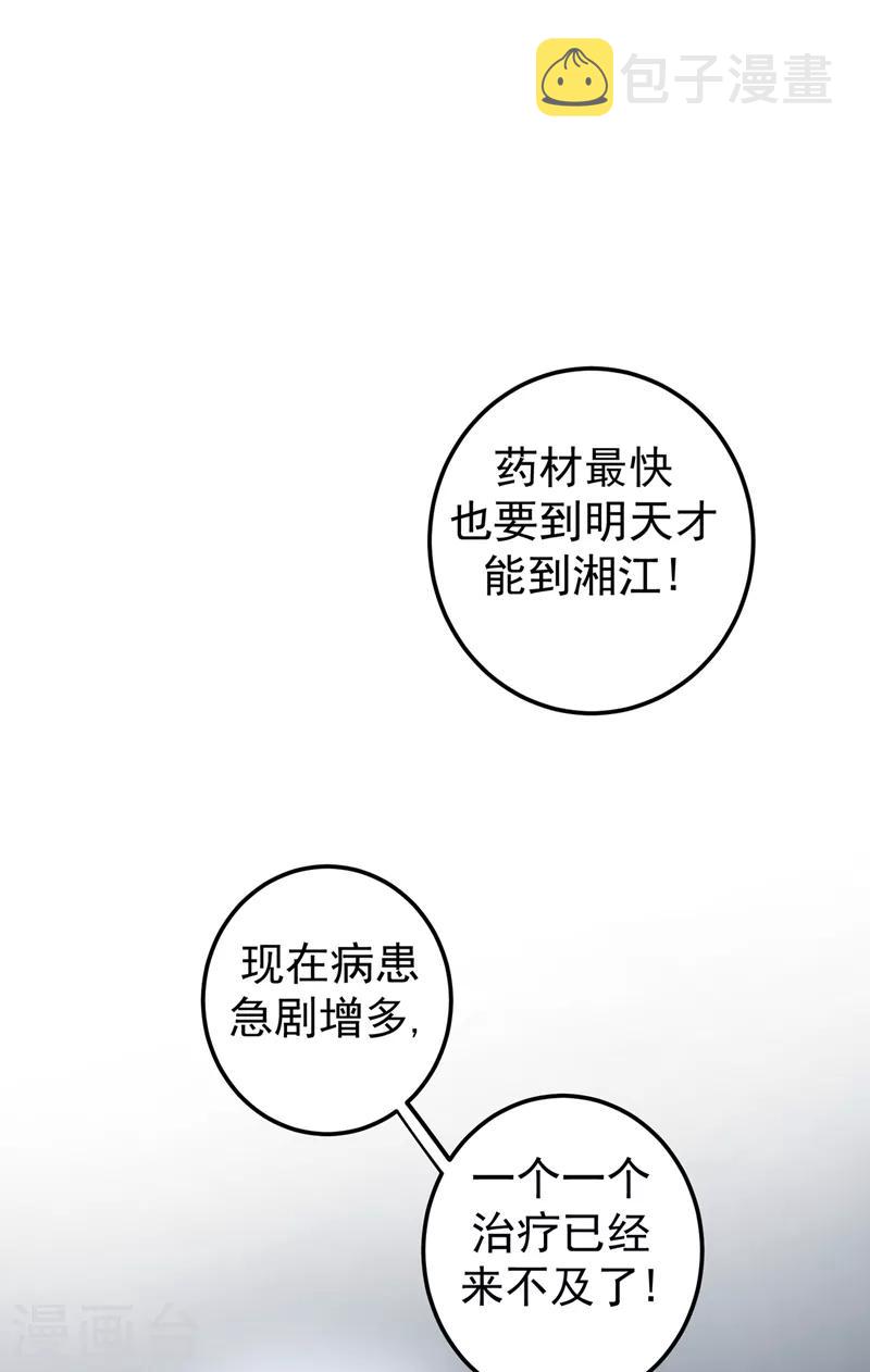 第37话 众志成城，共抗疫情！1
