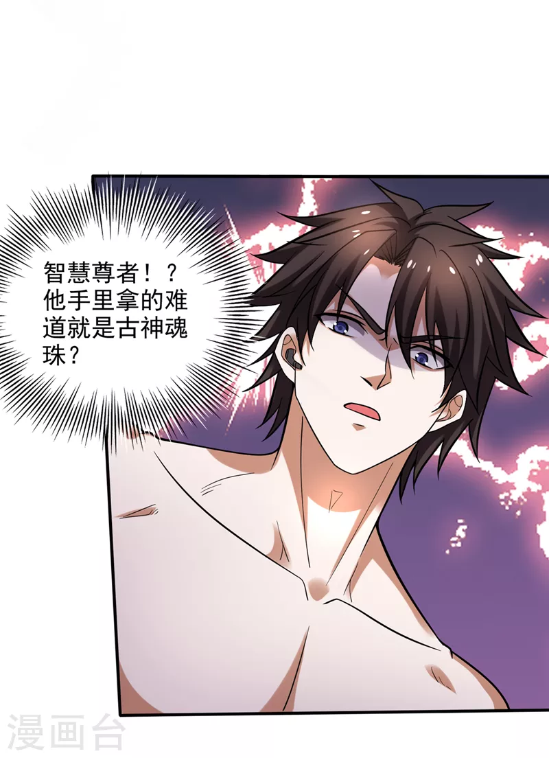 第229话 把古神魂珠抢过来！25