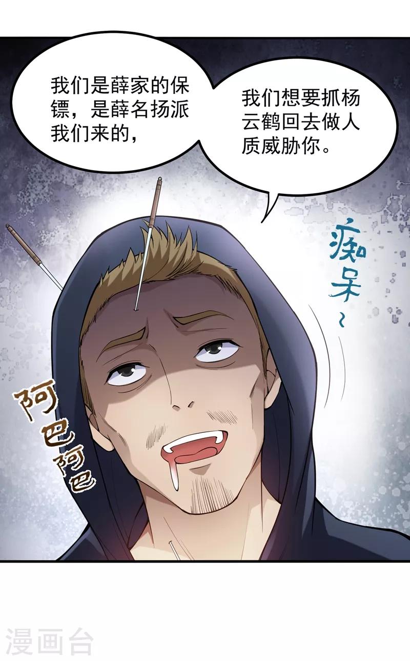 第135话 那就陪薛家玩到底！25