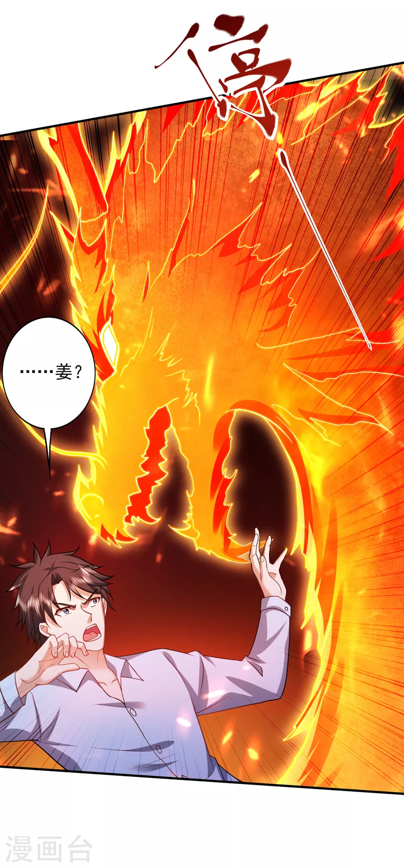 第249话 炎帝的道纹24