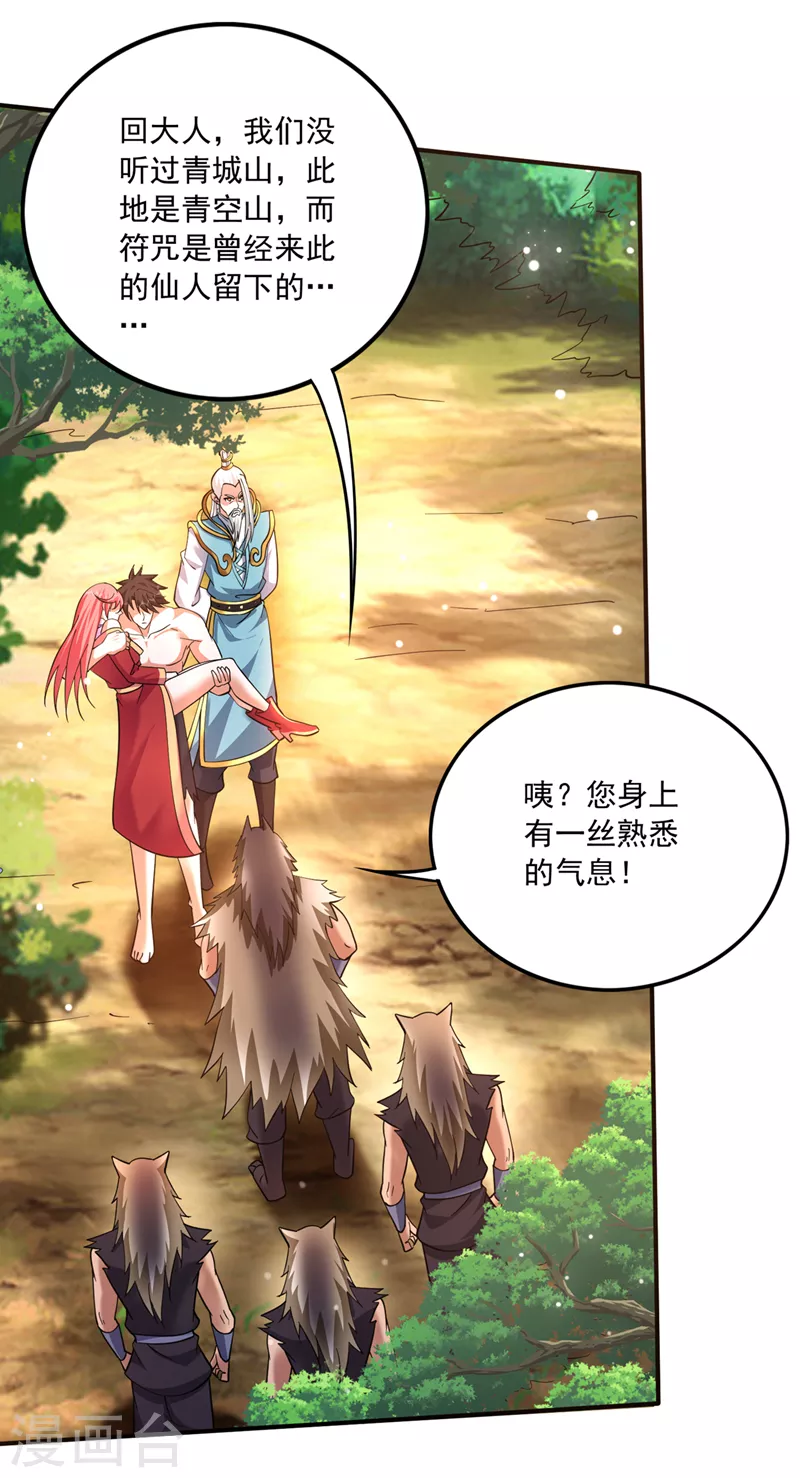 第263话 禹皇的仇人3