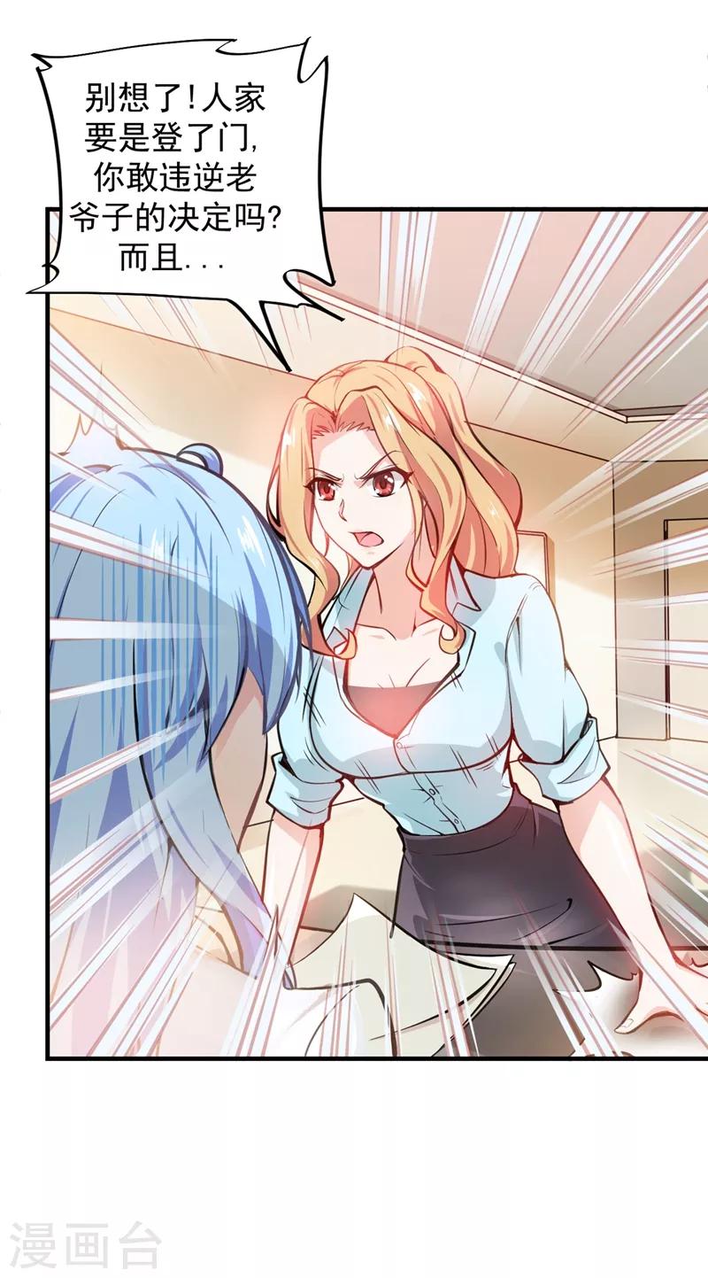 第5话 我有的是办法玩坏他！28