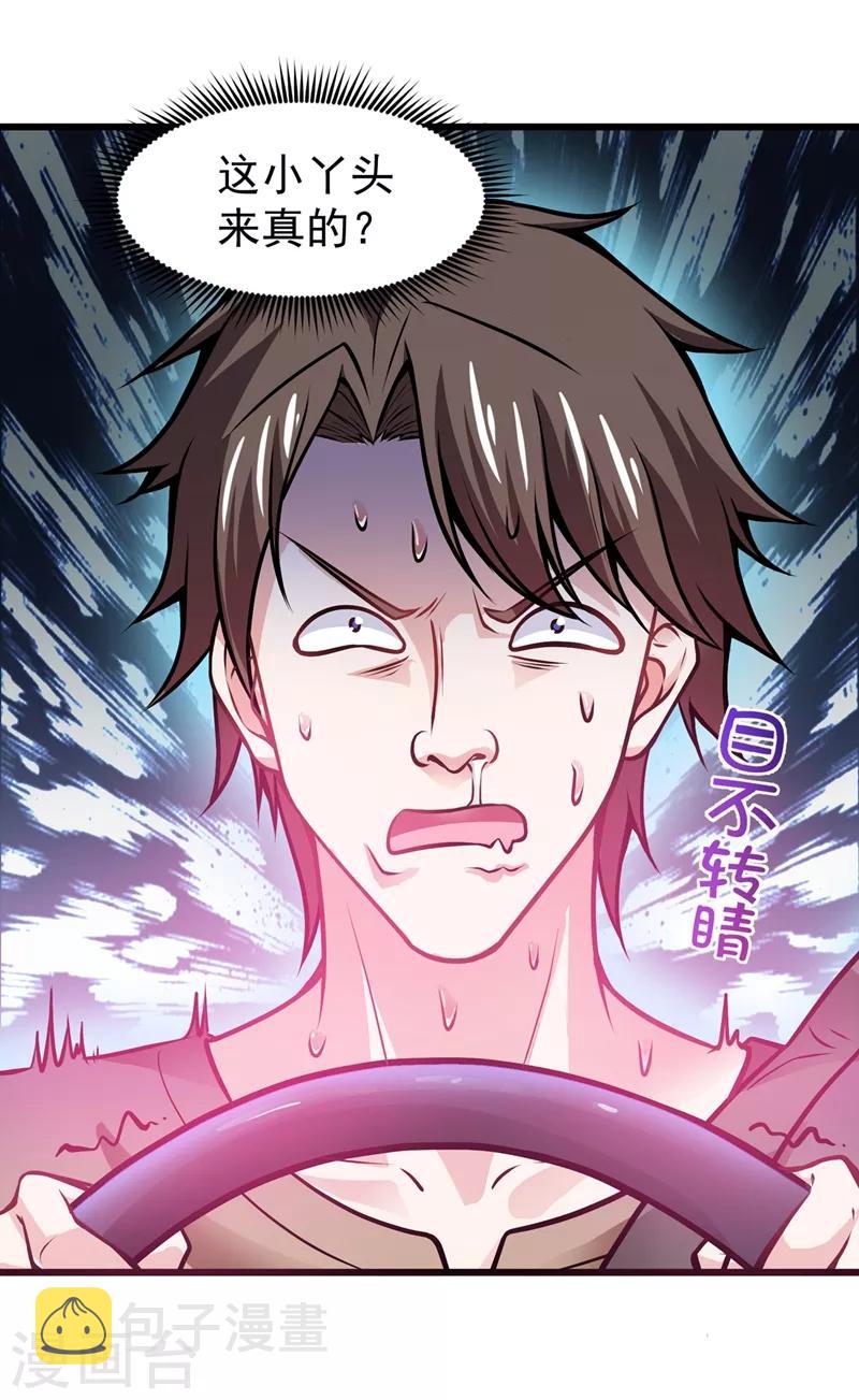 第63话 被美女吃豆腐怎么办？33