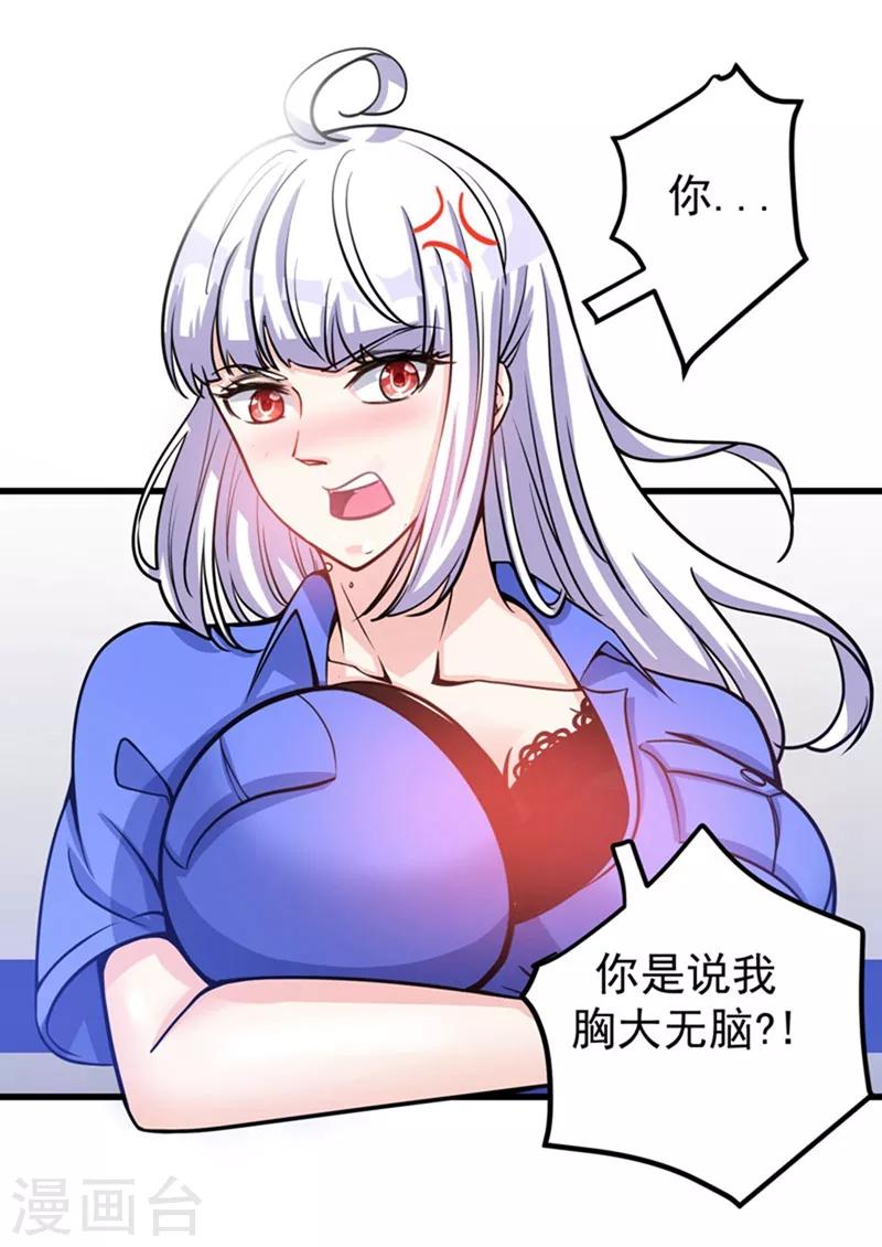 第35话 智商长到胸上了？6