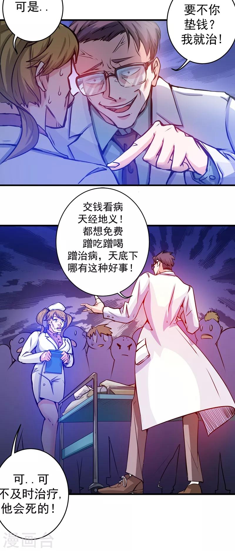 第8话 穷，就不配活吗？！20