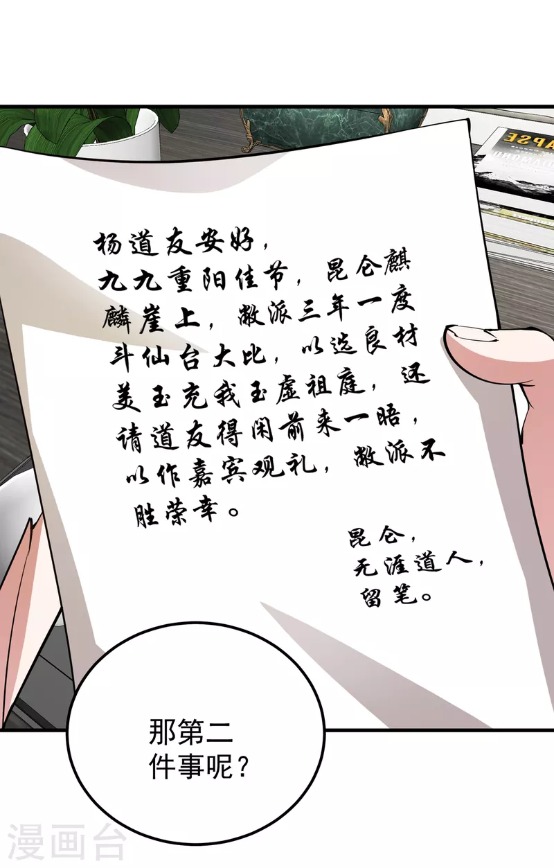 第189话 一夜百万功德？！8