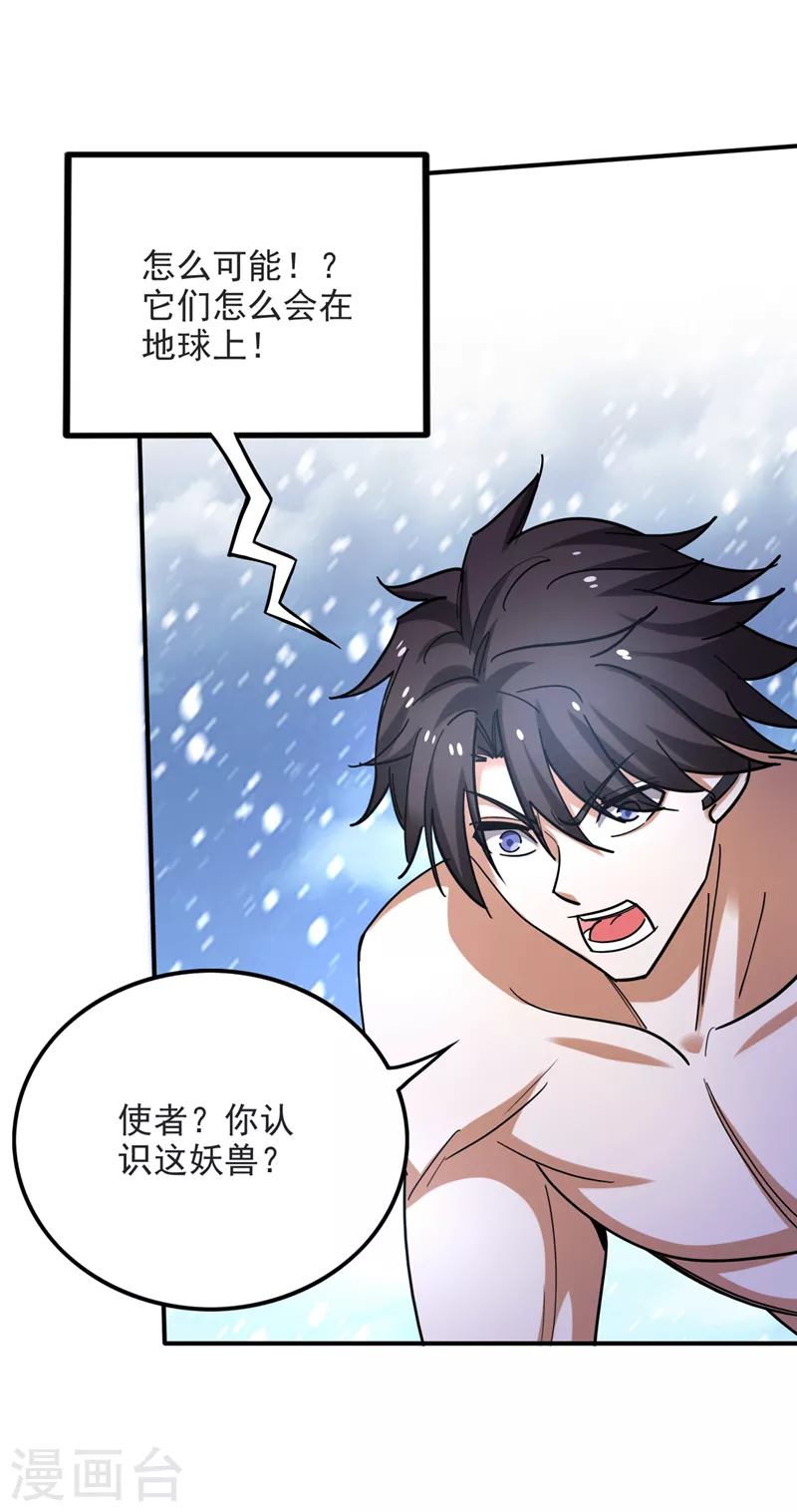 第232话 地球要被毁灭了？21