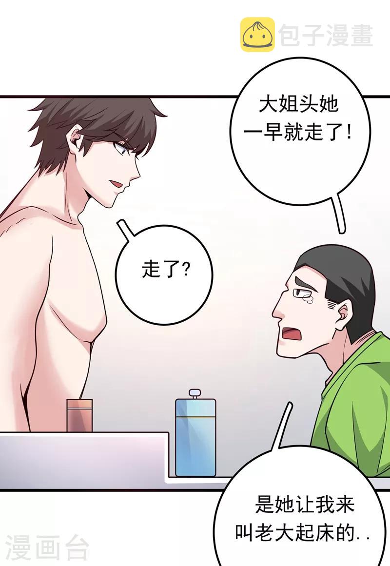 第51话 薛明宇，你死定了！29
