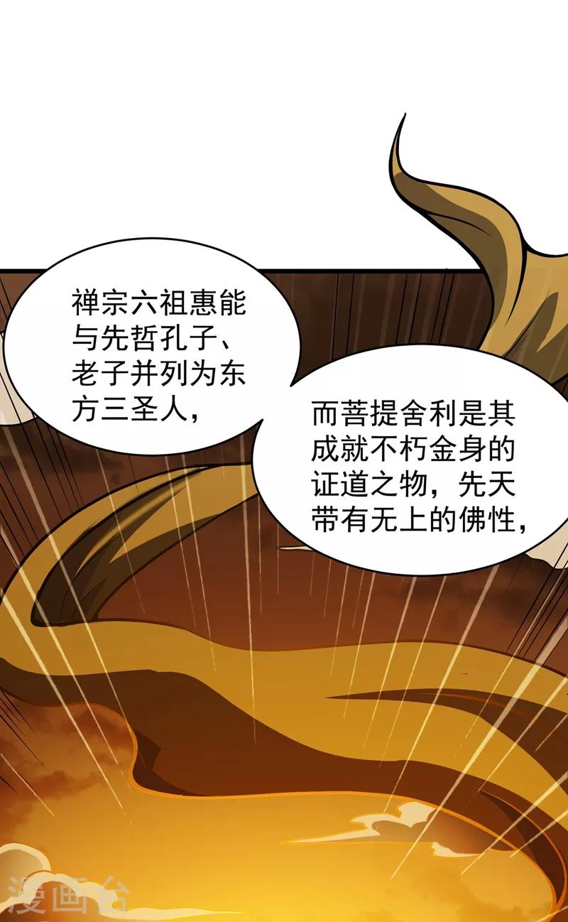 第56话 菩提舍利被盗！32