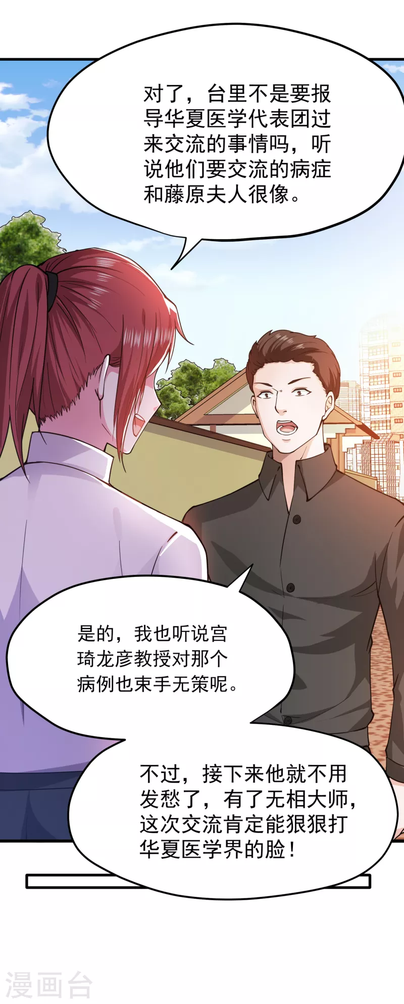 第172话 可以力压华夏医学了14