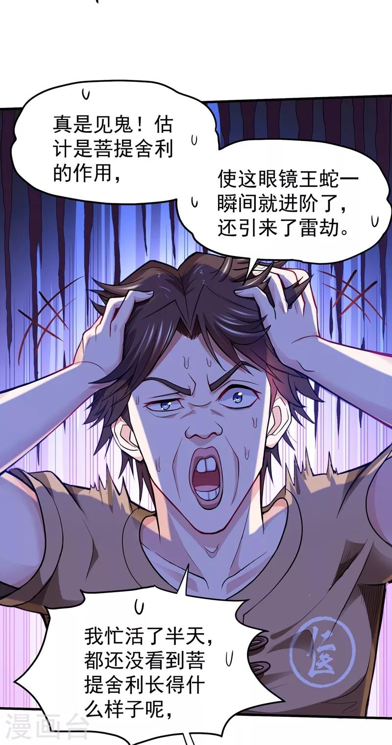 第72话 肋生双翅化腾蛇12